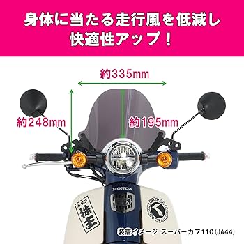 スーパーカブカスタム・バイザー ENDURANCE（バイク） スーパーカブ110 JA44 スーパーカブ50 AA09